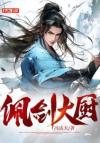 攻略师尊